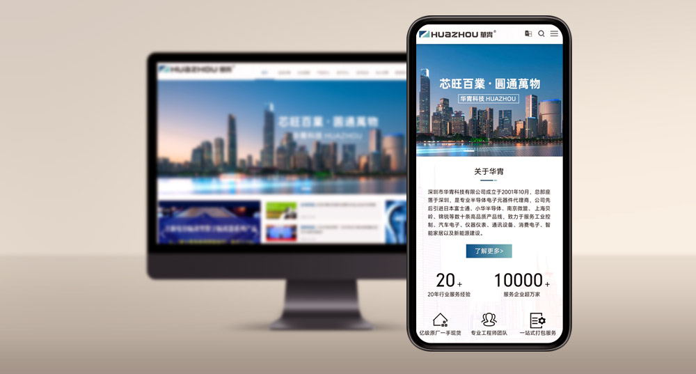 华胄科技手机端⽹站于2022年12⽉26日正式上线！
