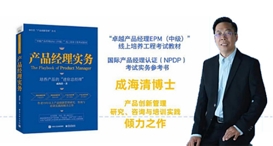 卓越产品经理培养452.png