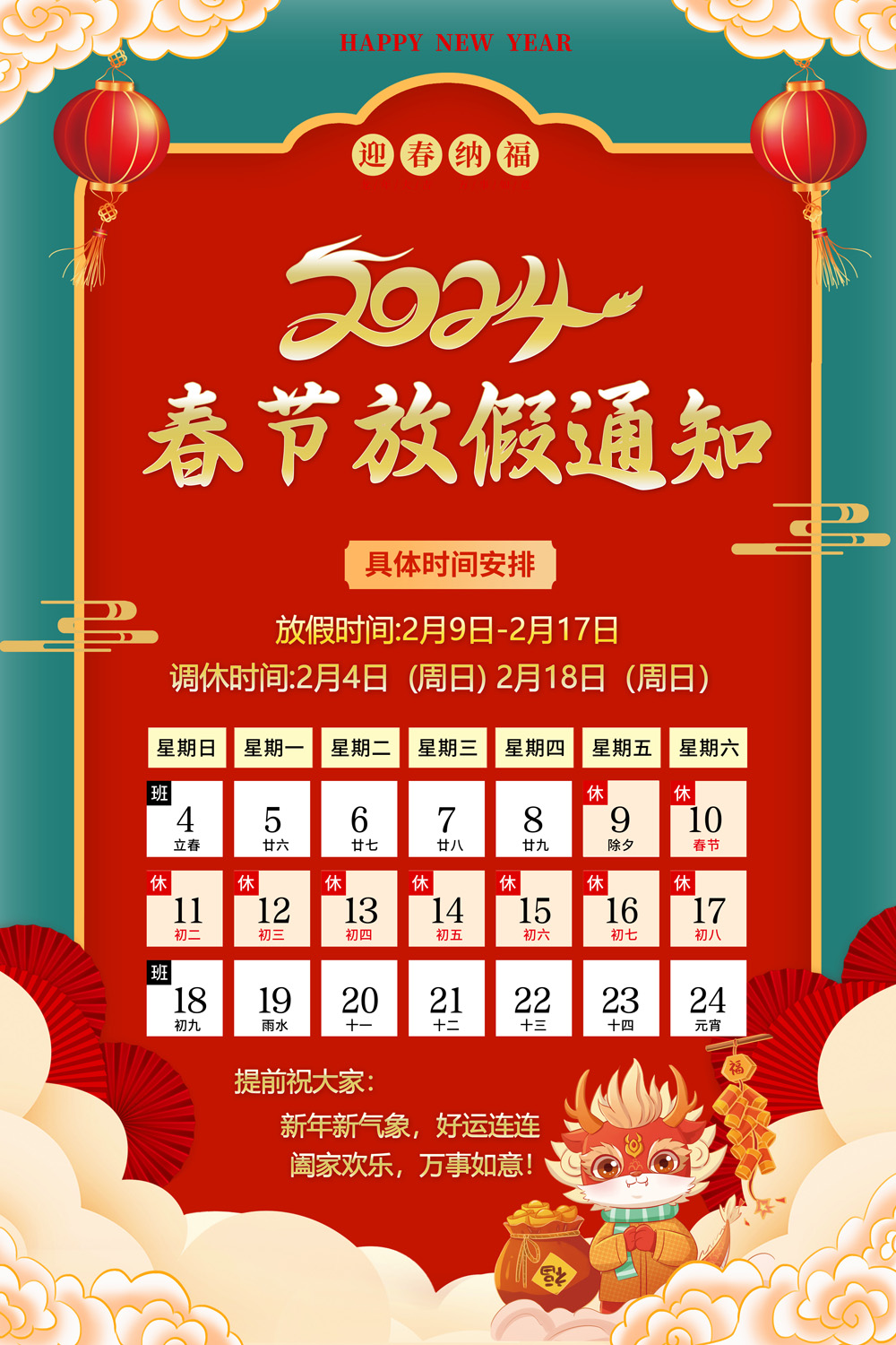 2024放假通知.jpg