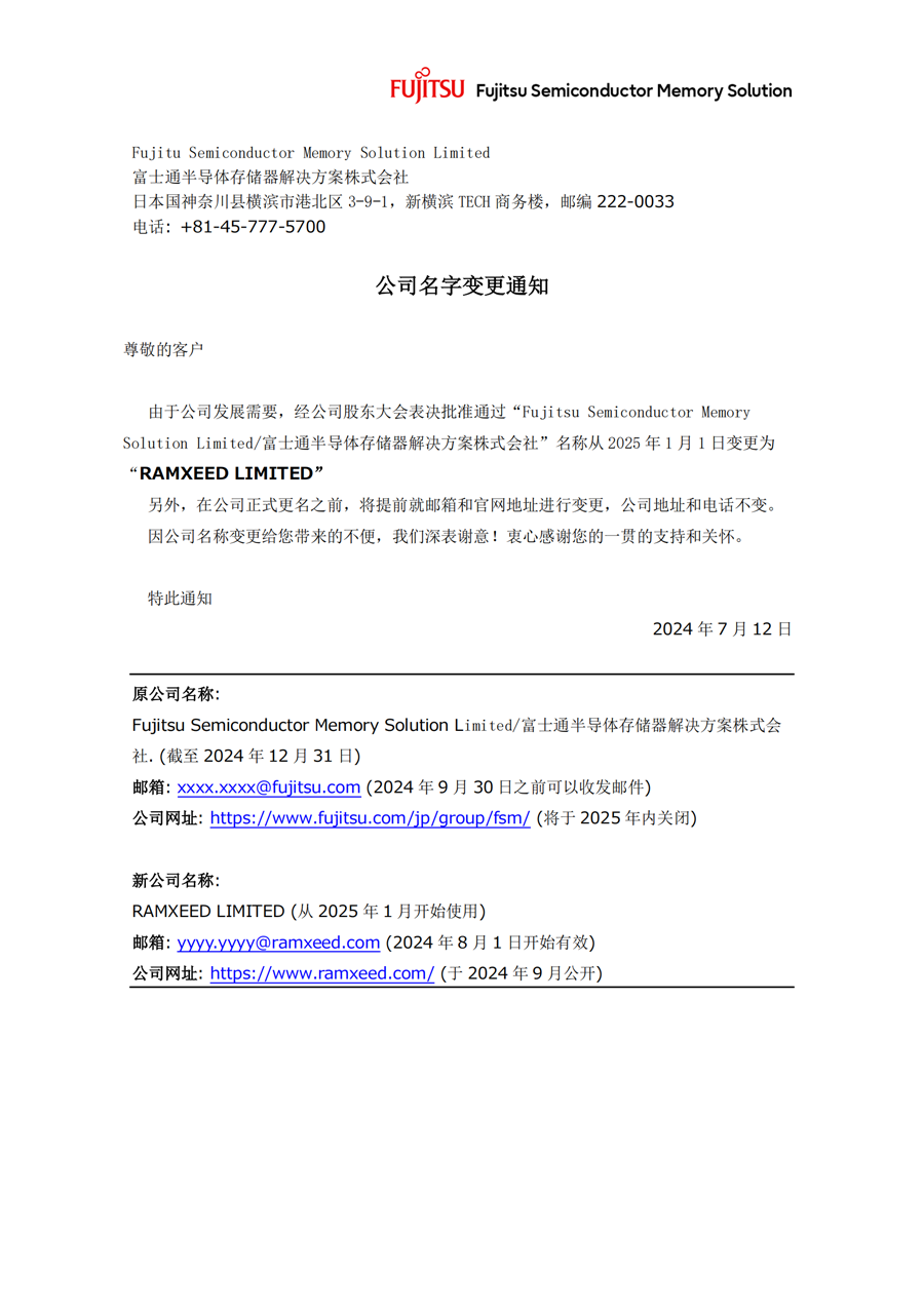 CompanyNameChange_Ramxeed_Fujitsu_cn_00(1).png