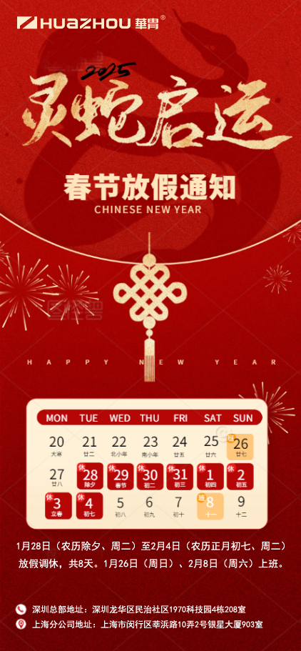 2025年春节放假通知副本.jpg