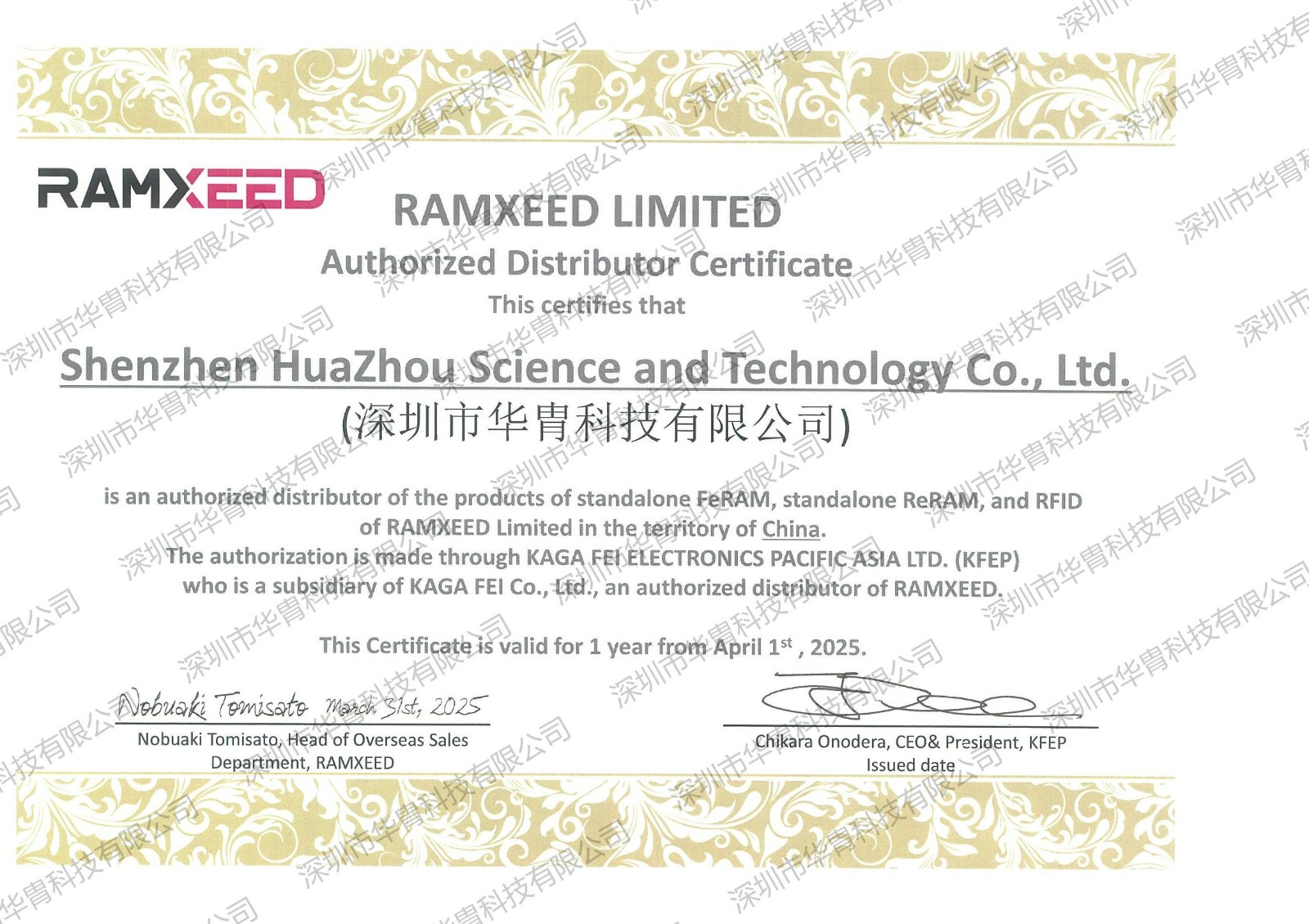 富士通Ramxeed代理证书2025年Distributor Authorization Certificate_Huazhou_01.jpg