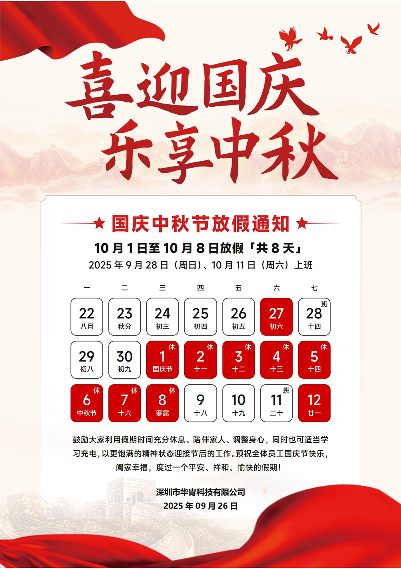 国庆中秋放假通知.jpg