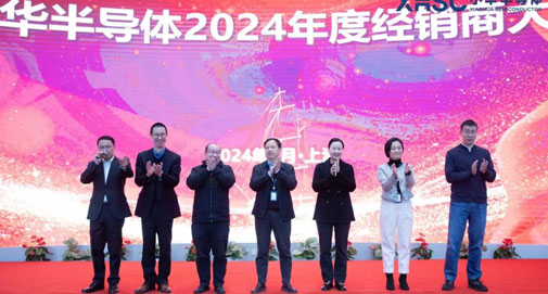 全新布局 逆势而上 | 2024年小华半导体销售启动及经销商合作会议圆满成功